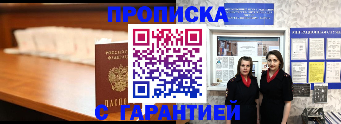 прописка паспорт в России