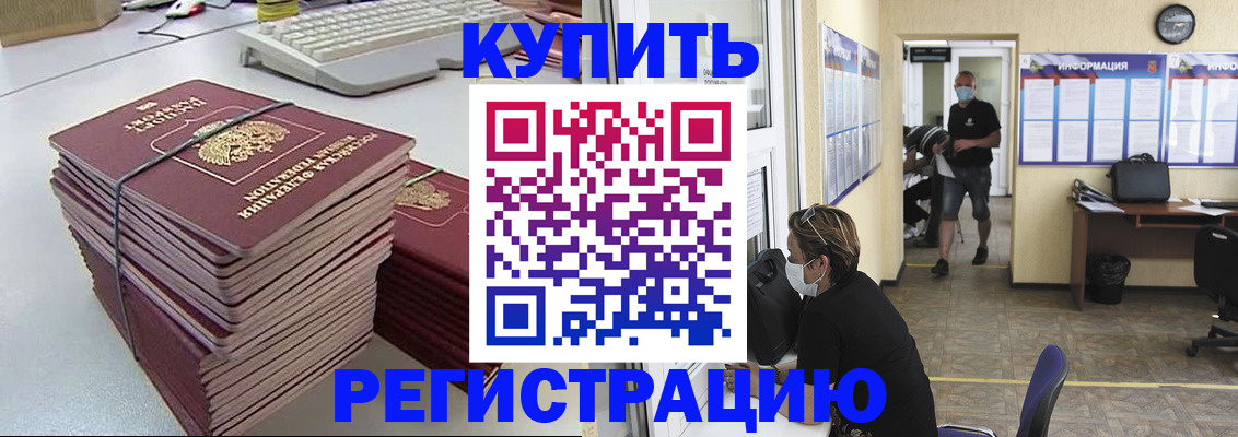 прописка поиск в России