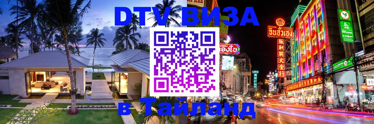 Сколько стоит DTV виза — актуальные цены, оформление даже без документов - 08.01.2026 